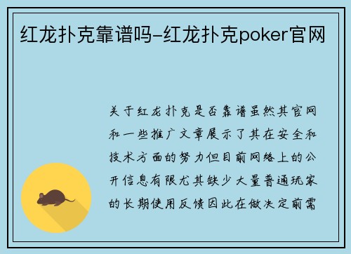 红龙扑克靠谱吗-红龙扑克poker官网